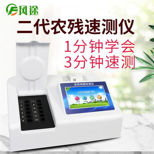 山東風途物聯網科技發布農藥殘留快速檢測儀NC08 1，助力食品安全與視力健康新突破