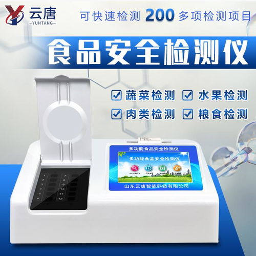 三合一食品安全檢測(cè)儀與視力保健儀 技術(shù)開發(fā)與應(yīng)用前景