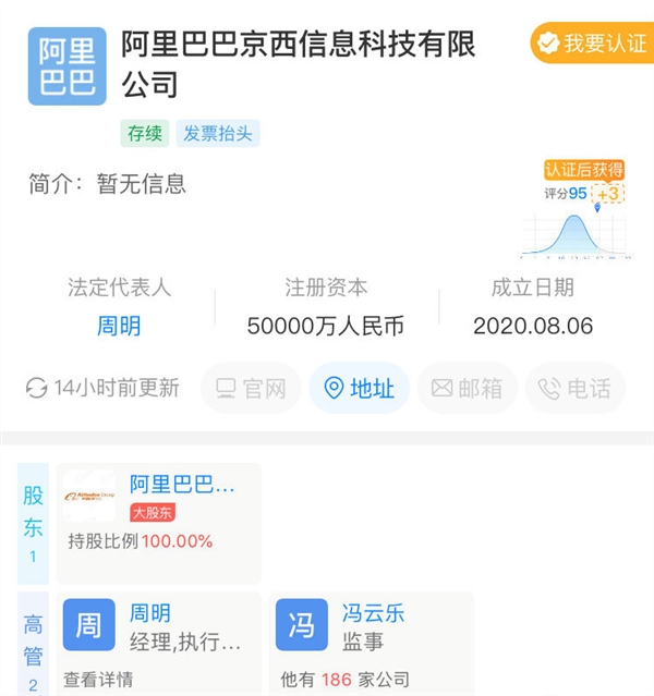 阿里巴巴旗下新公司“京西” 從“碼上”到“板磚”上的戰略躍遷